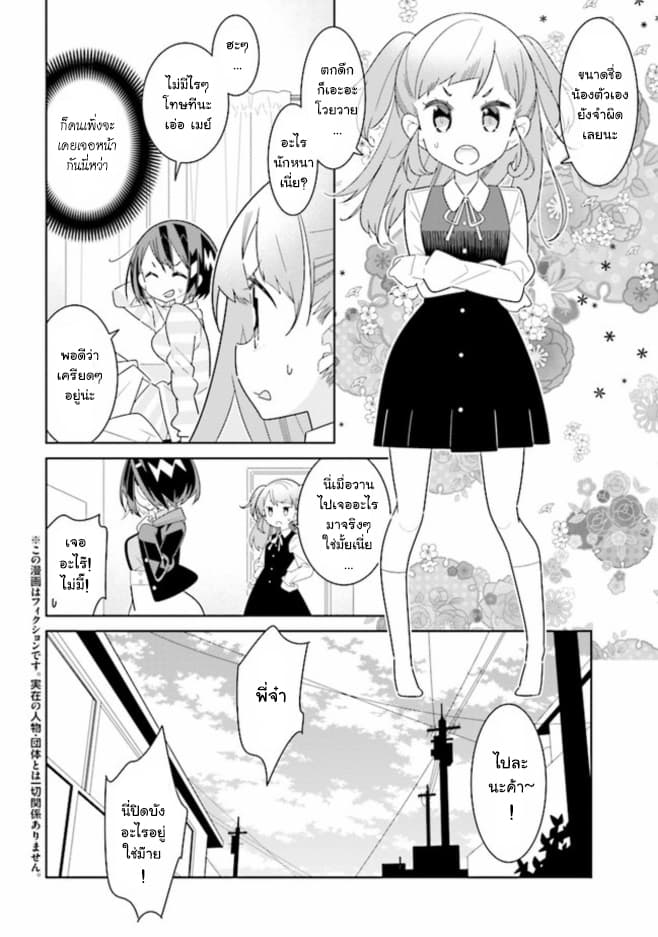 Watashi Igai Jinrui Zenin Yuri - หน้า 4