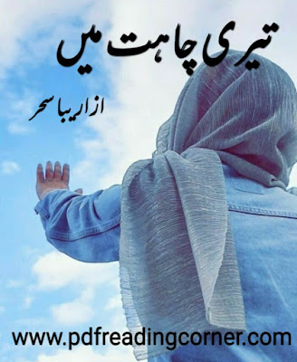 Teri Chahat Main By Oreeba Seher - PDF download Book Teri Chahat Main By Oreeba Seher - PDF download Book