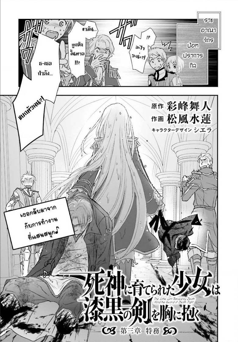 Shinigami ni Sodaterareta Shoujo wa Shikkoku no Tsurugi wo Mune ni Idaku - หน้า 1