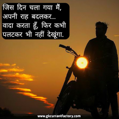 Breakup Shayari in Hindi Images, Photos For Girlfriend & BF Breakup Shayari, Hindi Breakup shayari in Hindi, Sad Breakup Shayari, Heart Touching Breakup Shayari, Breakup Shayari Images, Breakup Shayari Photos, Breakup Shayari For Girlfriend, Breakup Shayari For Boyfriends,