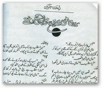 Meri mitti se mere khawabon ka rishta by Rahat Jabin pdf