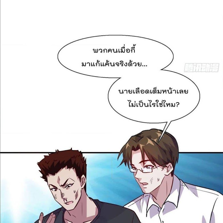 Who is My Fiance in Harem Girl - หน้า 4