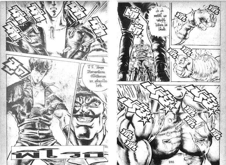 Hokuto no Ken - หน้า 144