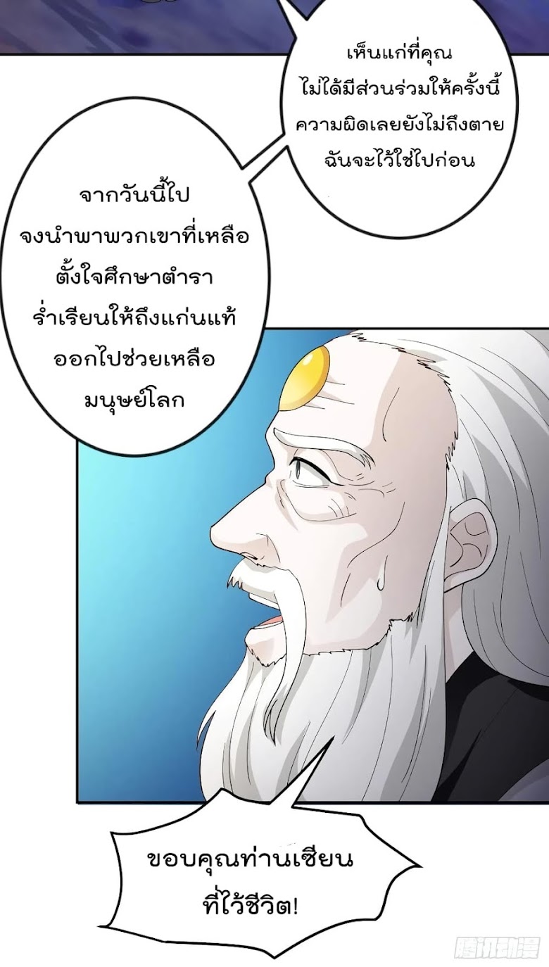 The Legend God King in The City - หน้า 3