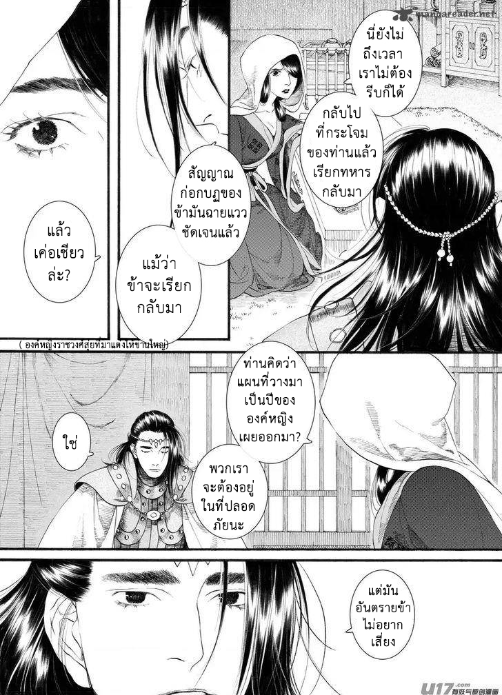 อ่านการ์ตูน Chang Ge Xing 59 ภาพที่ 20