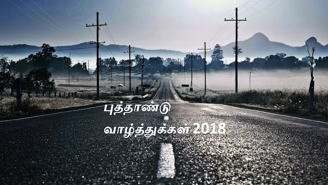Happy New Year 2018 Sms Wishes Quotes Greetings Messages In Tamil