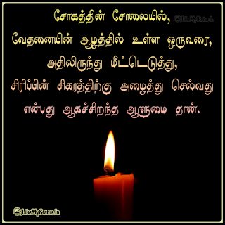 Tamil Quote Comfort