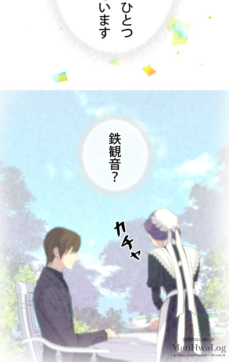 できるメイド様 第2話 - 3