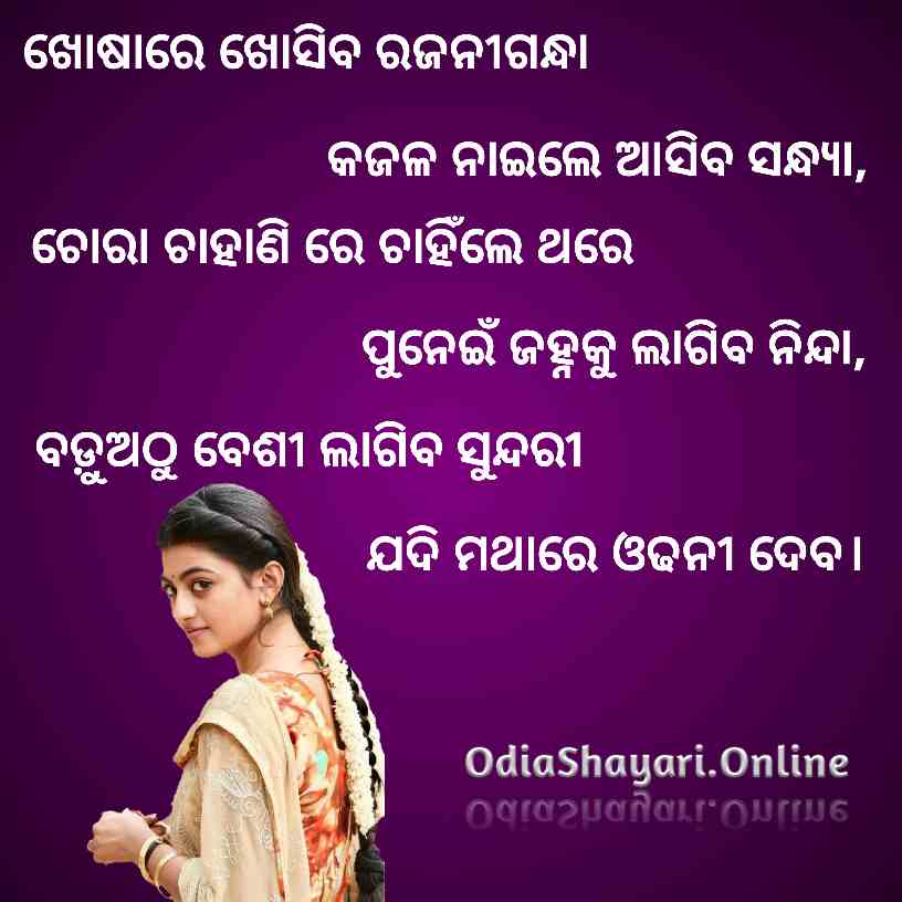 odia-romantic-shayari odia-romantic-shayari