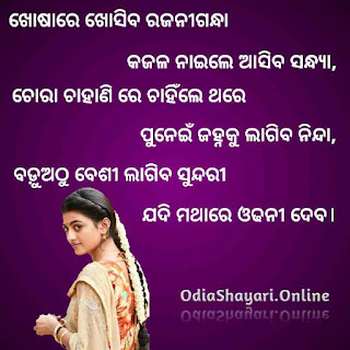 odia-romantic-shayari odia-romantic-shayari