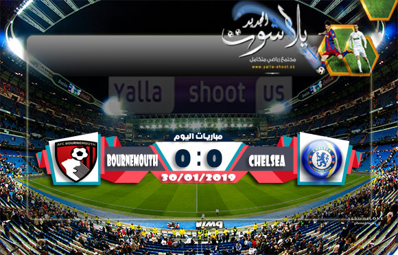 اهداف مباراة تشيلسي وبورنموث اليوم 30-01-2019 الدوري الانجليزي اهداف مباراة تشيلسي وبورنموث اليوم 30-01-2019 الدوري الانجليزي