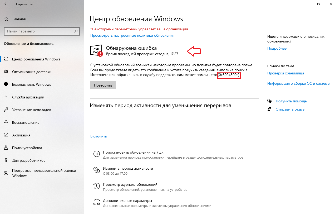 Ошибка 0х8024500с при поиске обновлений в Windows10