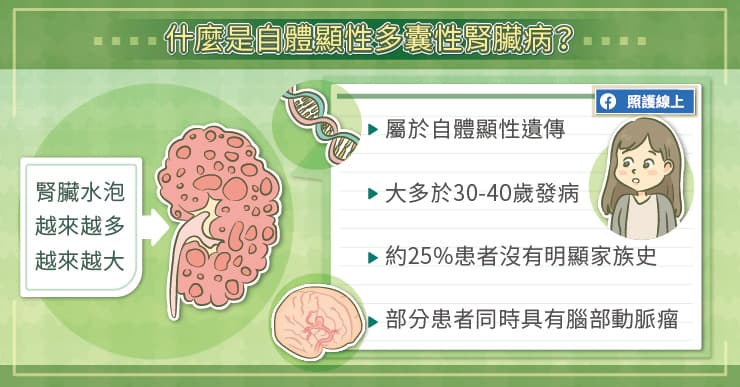 自體顯性多囊性腎臟病