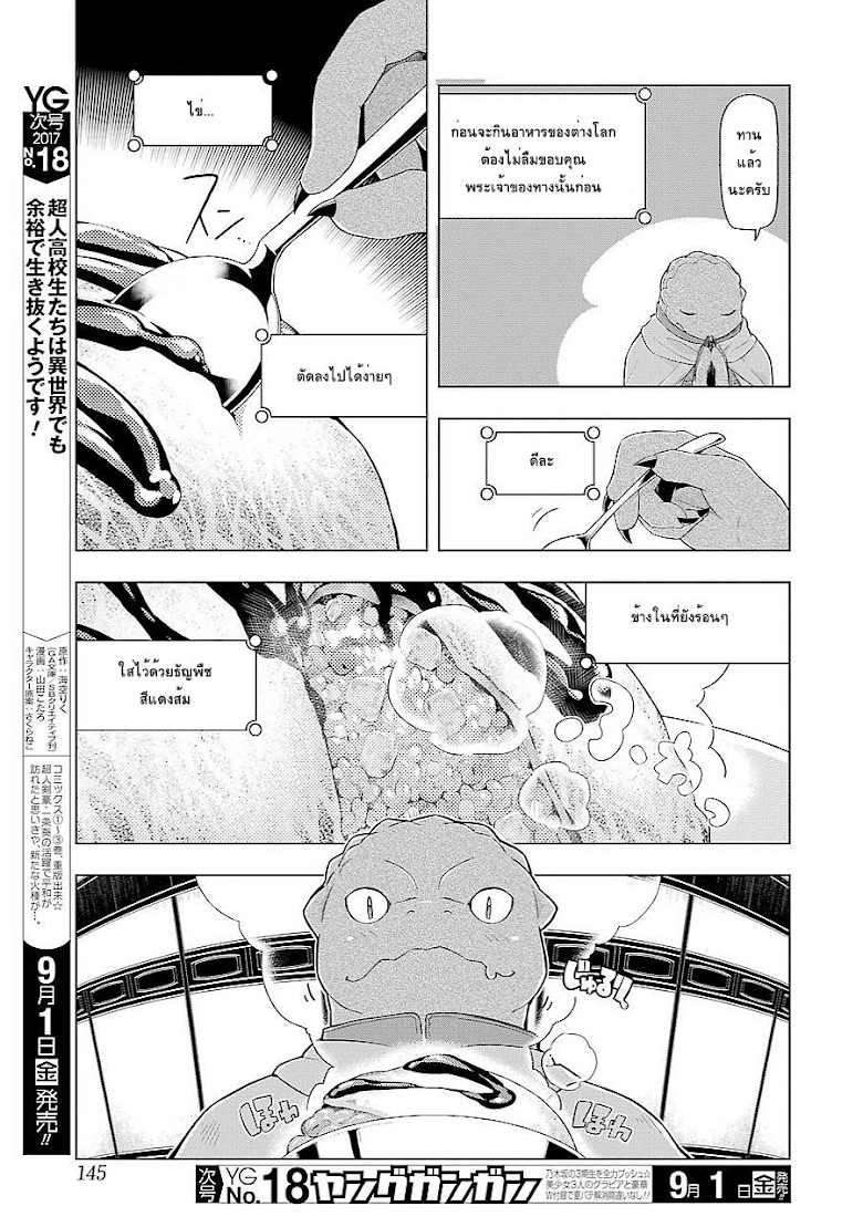 Isekai Shokudou - หน้า 7