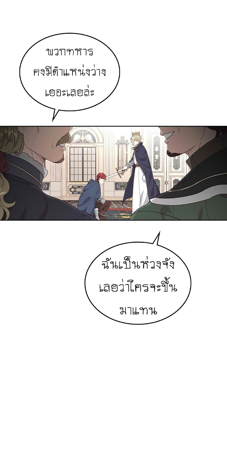 The Knight and Her Emperor - หน้า 18
