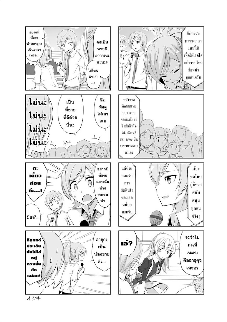 Joukamachi no dandelion - หน้า 13