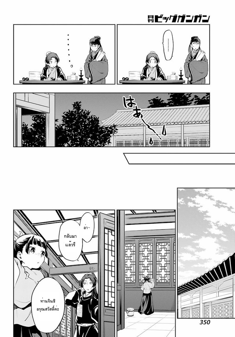 Kusuriya no Hitorigoto - หน้า 12