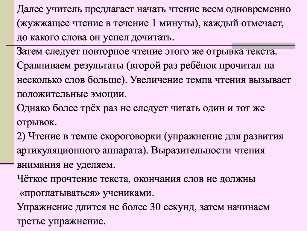 жужжащее чтение это. жужжащее чтение в начальной школе. жужжащее чтение тексты. жужжащее чтение. жужжащее чтение, чтение про себя,.