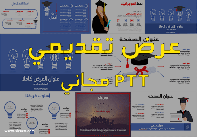 تحميل عرض بوربوينت احترافي جاهز Ptt
