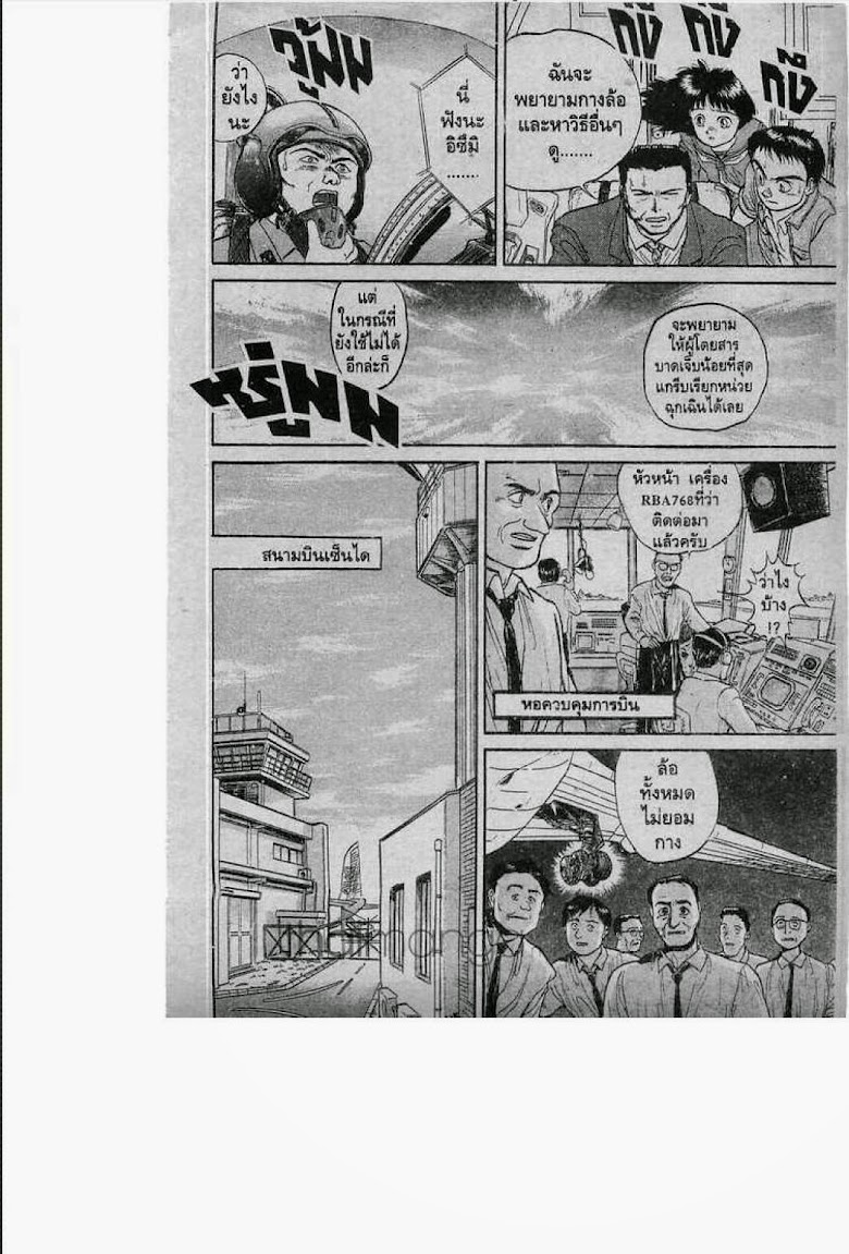 Ushio to Tora - หน้า 280