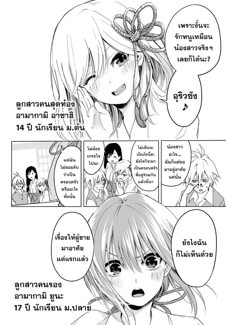 Amagami-san Chi no Enmusubi - หน้า 11