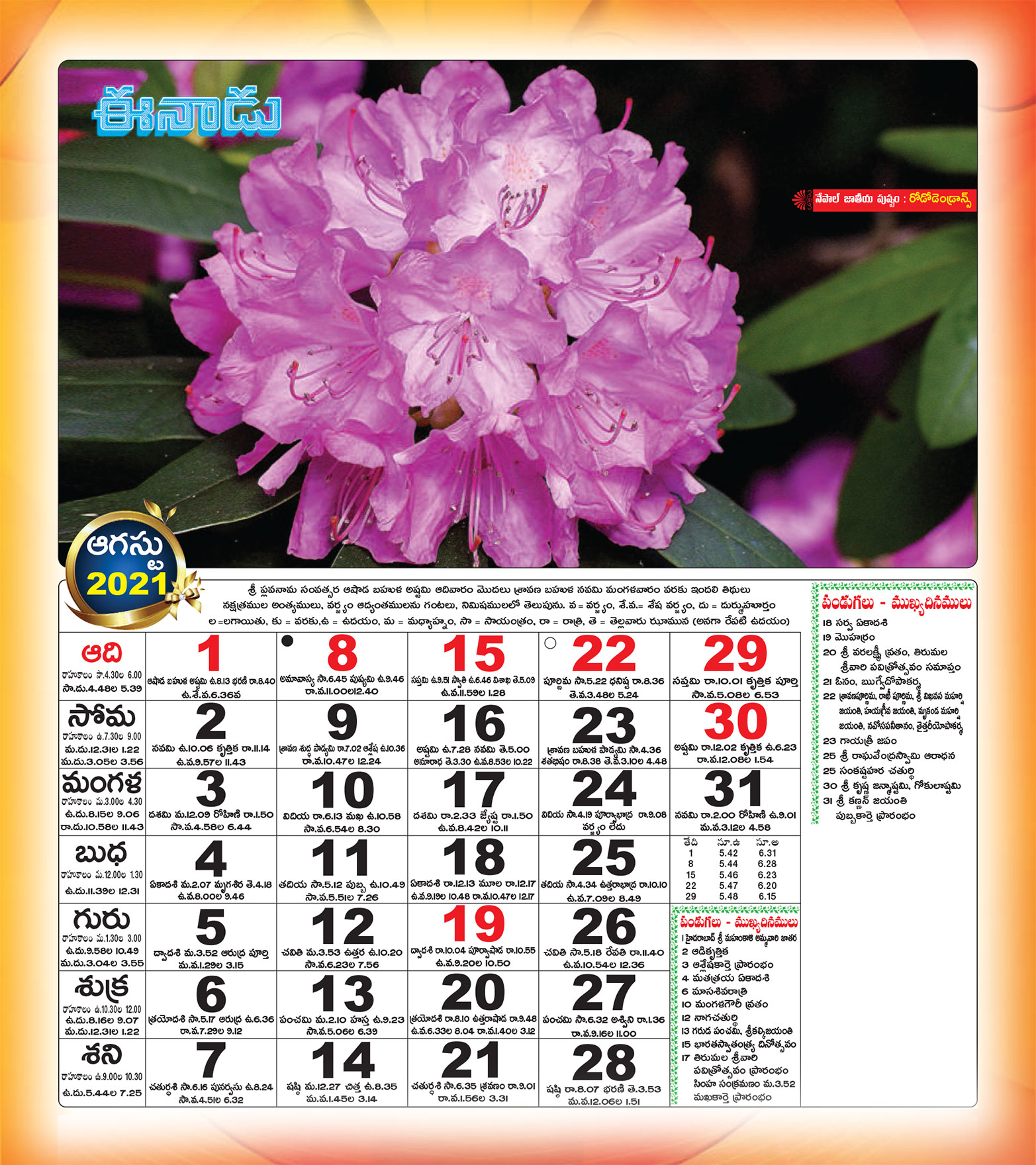Telugu Calendar 2023 August Eenadu Calendar 2021 Eenadu Telugu Calendar 2021 PDF Free Download GanpatiSevak Ganpati Live