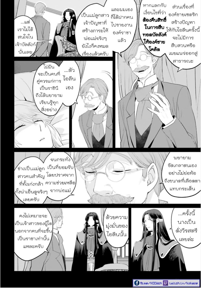 Akuyaku Reijo nano de Last Boss wo Kattemimashita - หน้า 32