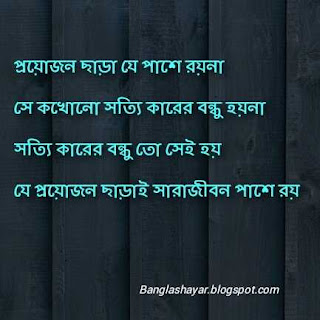 Bengali Friendship Shayari Download