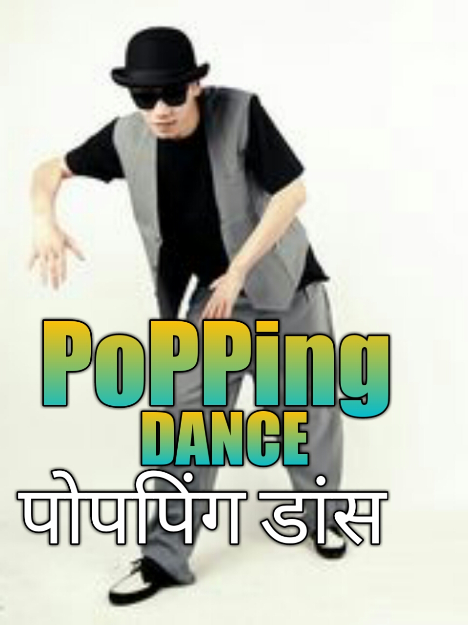 What Is Popping Dance Hai what-is-popping-dance-hai