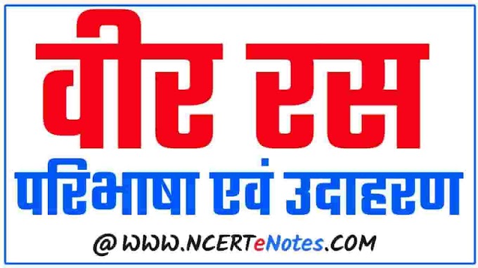 Anupras Alankar Ki Paribhasha Udaharan Sahit NCERT eNotes - NCERT Solutions For Class 12th