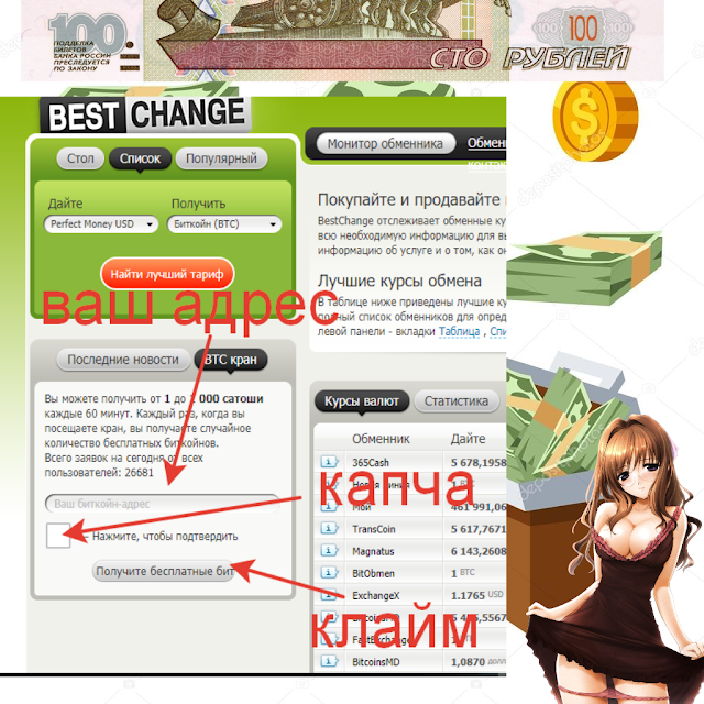 Описание BestChange BestChange кран сатоши