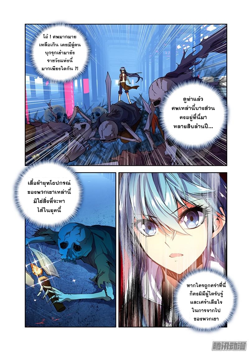 อ่านการ์ตูน Desolate Era 27 ภาพที่ 10