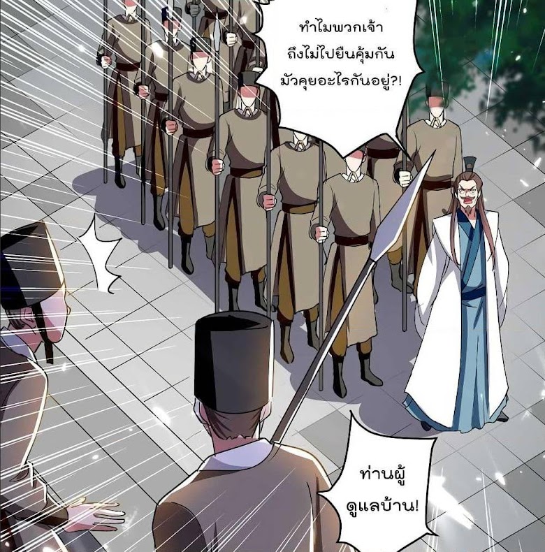 Emperor LingTian - หน้า 33