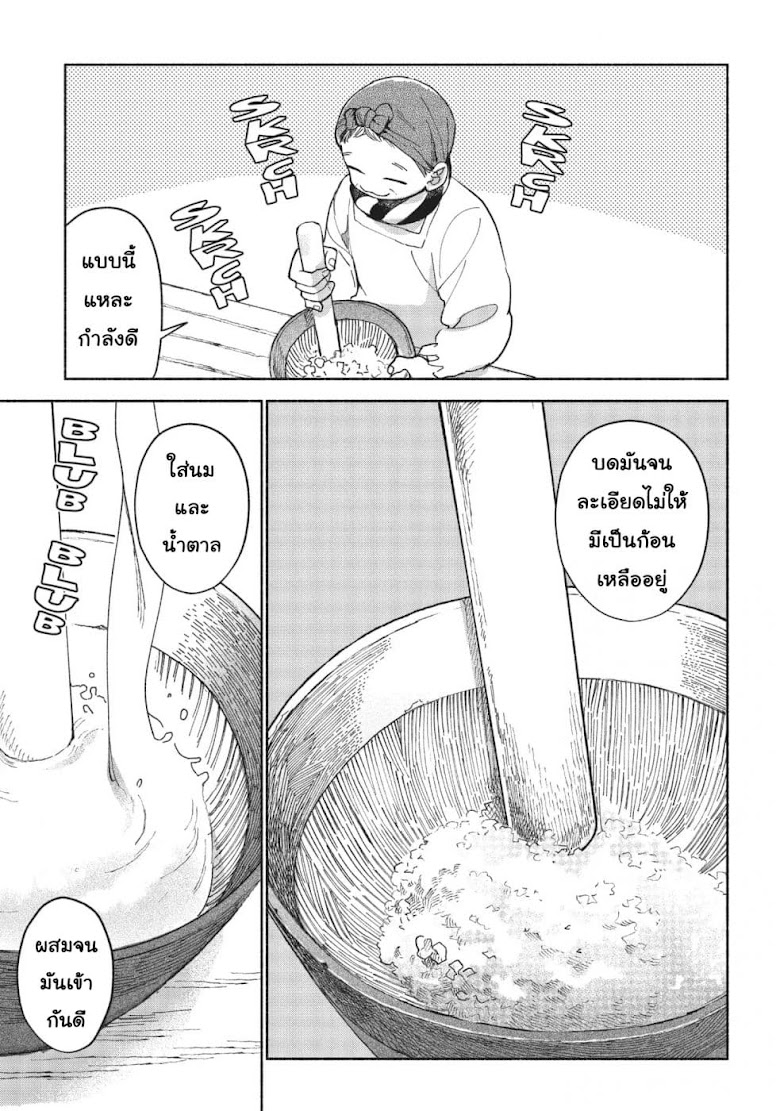 Owari Nochi, Asanagi Kurashi - หน้า 24