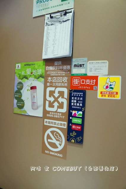【臺南Ω善化區】COMEBUY（台南善化店）｜已歇業