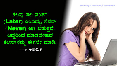 Kannada Famous Quote