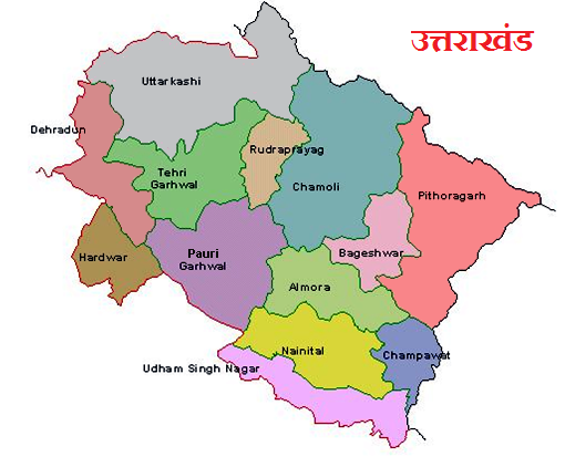 उत्तराखंड राज्य से संबंधित प्रश्न उत्तर (Questions Related To Asam State)