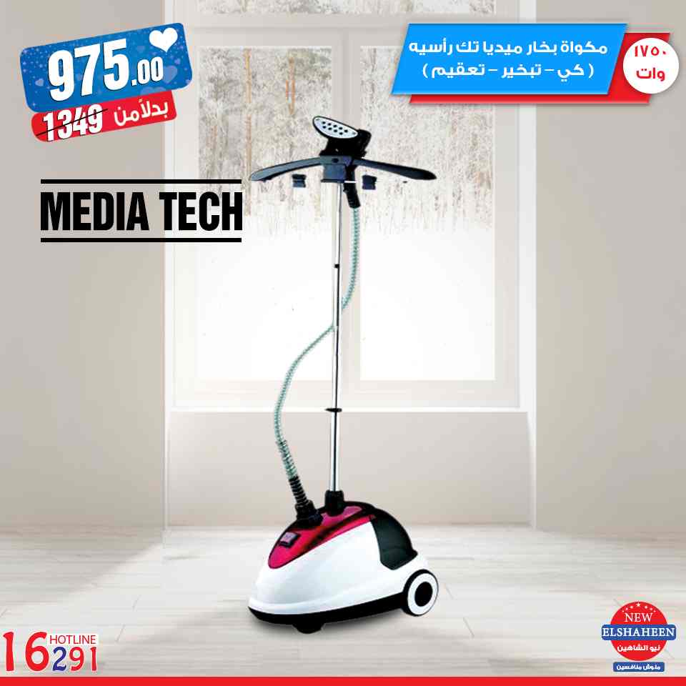 عروض سنتر شاهين عيد الام من 10 مارس 2019 حتى نفاذ الكمية اجهزة كهربائية