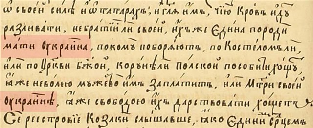 ипатьевская летопись украина. киевская летопись 1187 оригинал. упоминание украины в истории. упоминание украины в истории. летопись 1187 года.