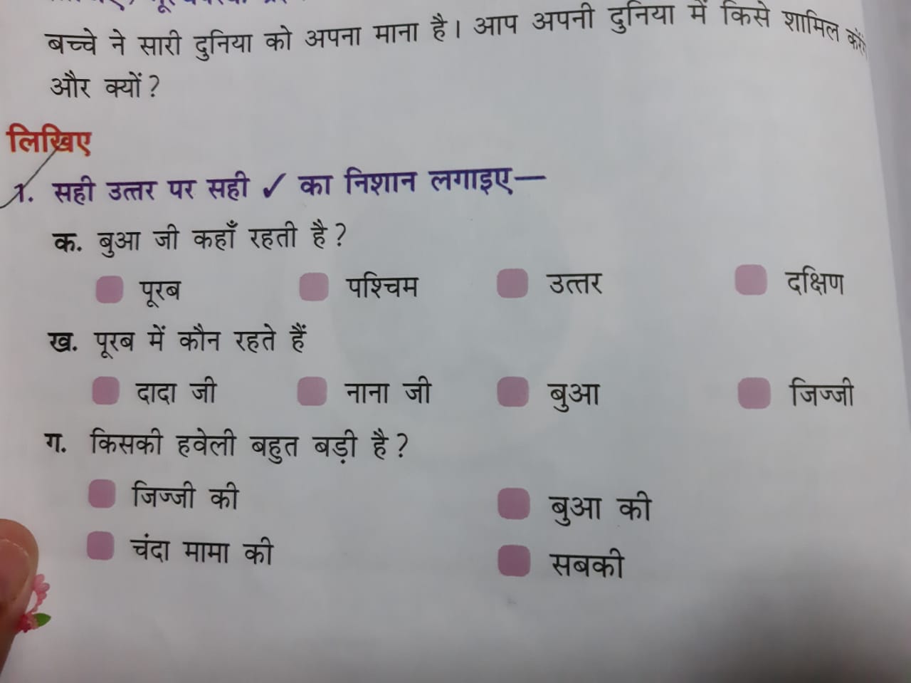 homework for class 3 in hindi