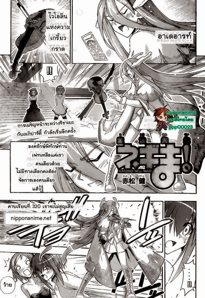 Negima! Magister Negi Magi - หน้า 322