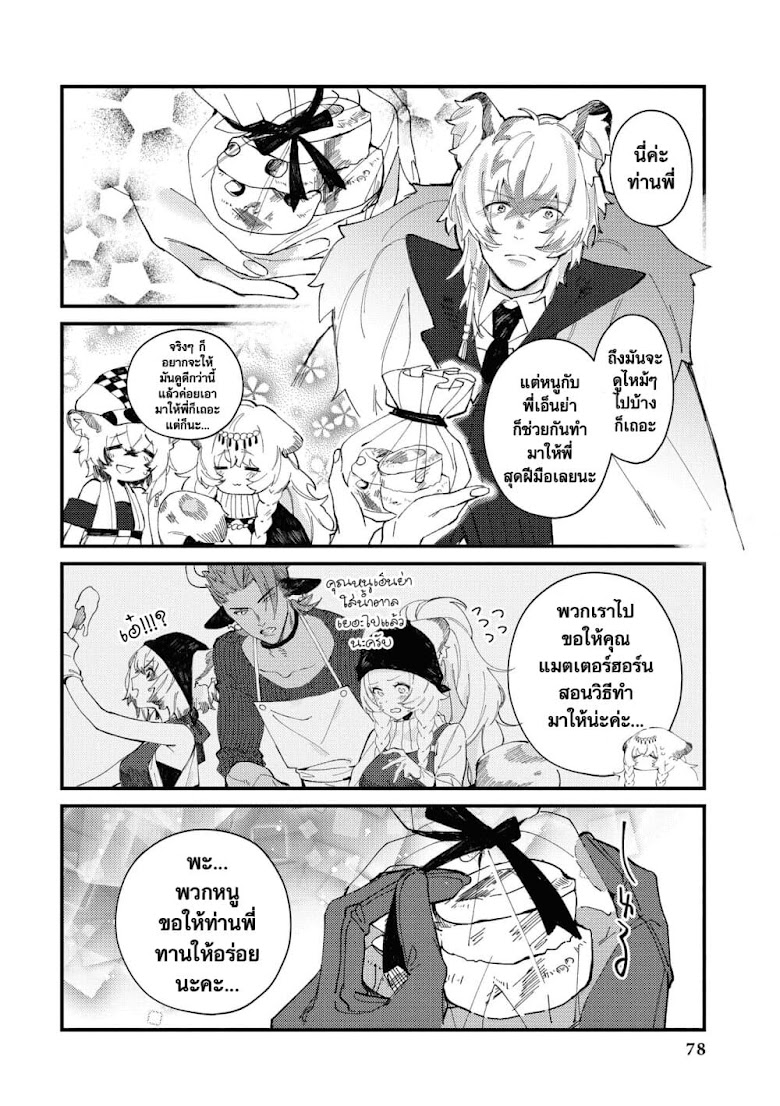 Arknights Comic Anthology - หน้า 6