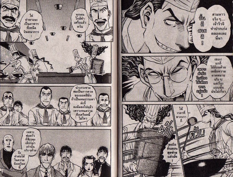 Tetsunabe no Jan! R - หน้า 46