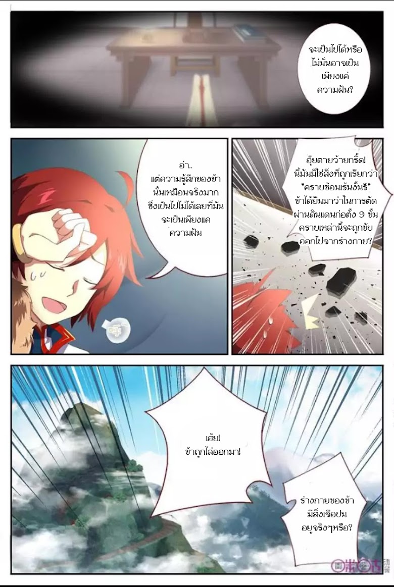 Martial God’s Space - หน้า 15