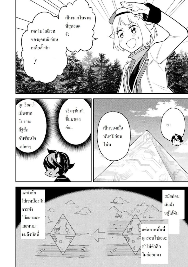 Shikkaku Mon no Saikyou Kenja - หน้า 14