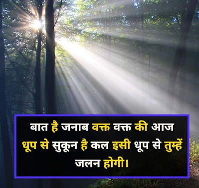 Dhoop Shayari 2021