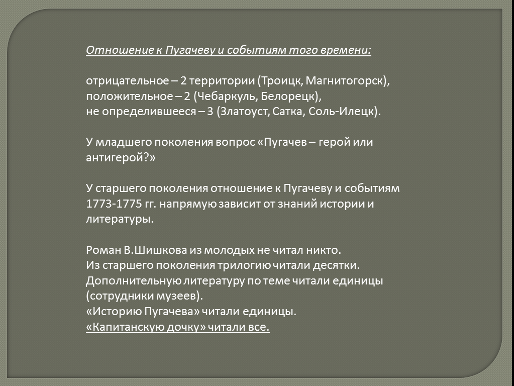 Какие черты характера пугачева привлекали к нему людей. Сочинение на тему моё отношение к пугачеву. Отношение пугачева к героям. Отношение гринева к пугачеву. Заключение сочинения капитанская дочка.
