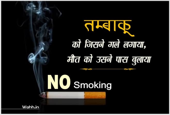 World No Tobacco Day  Quotes
