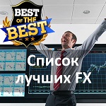 Список лучших Список лучших