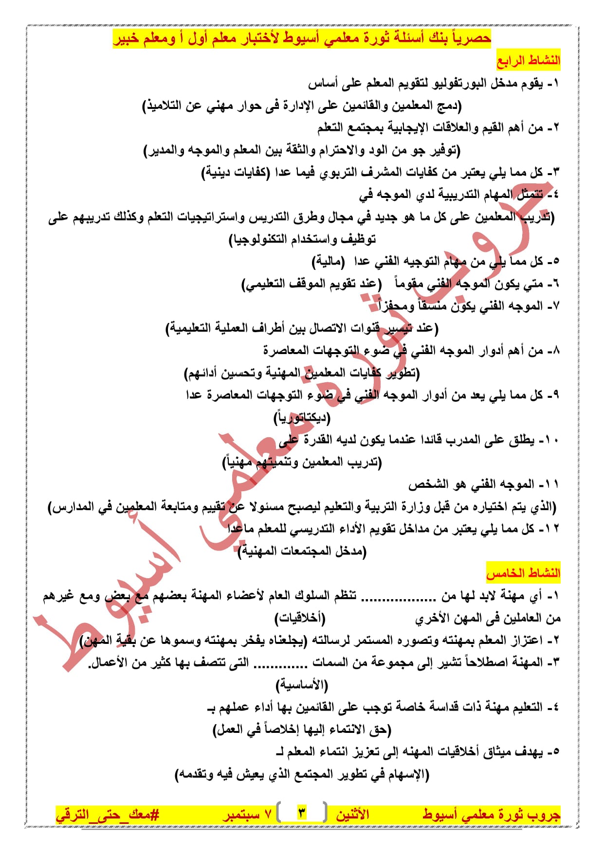 ملفات الانجاز لترقيات المعلمين 2024 "كل التخصصات" 3